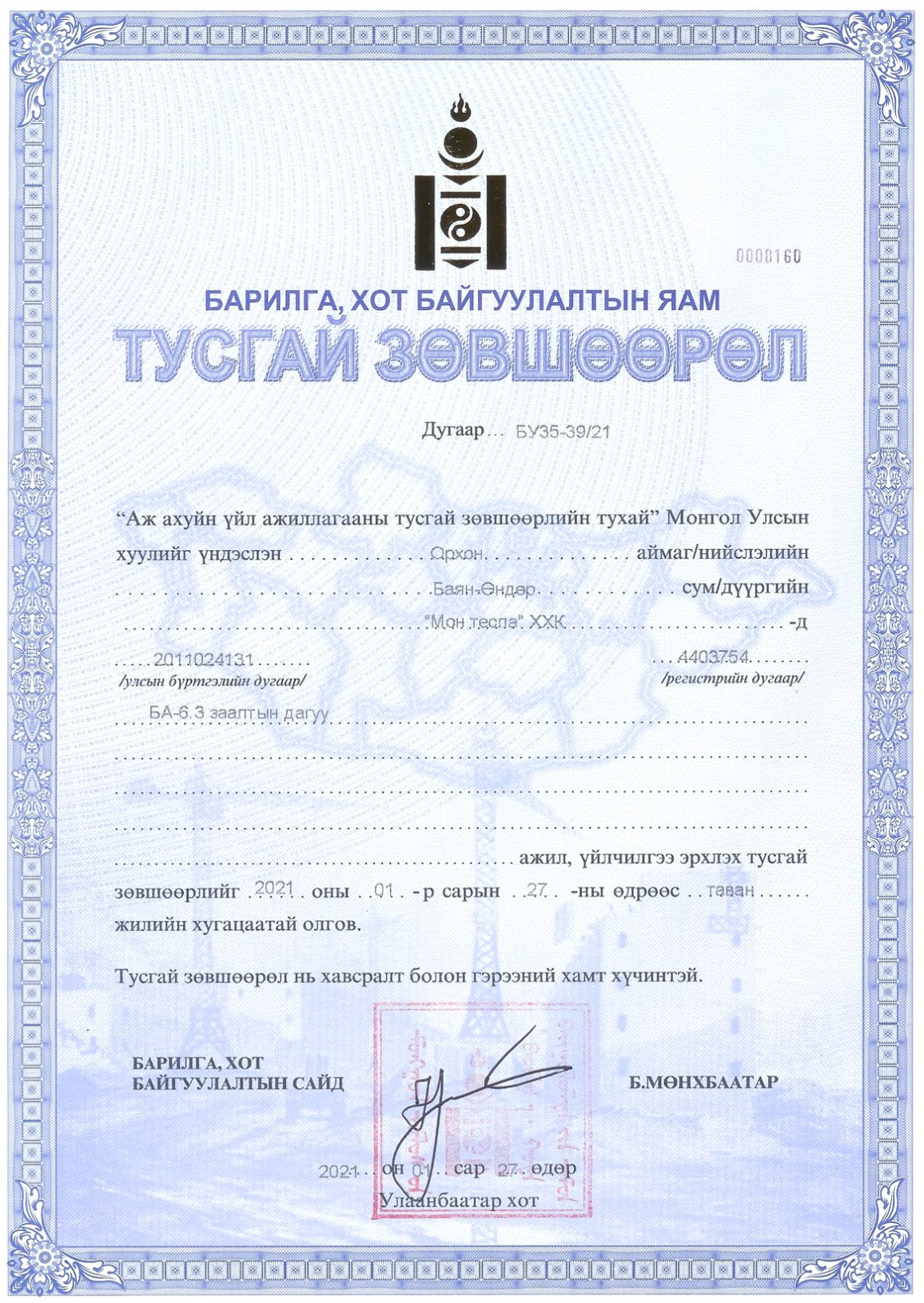 Гэрчилгээ 2