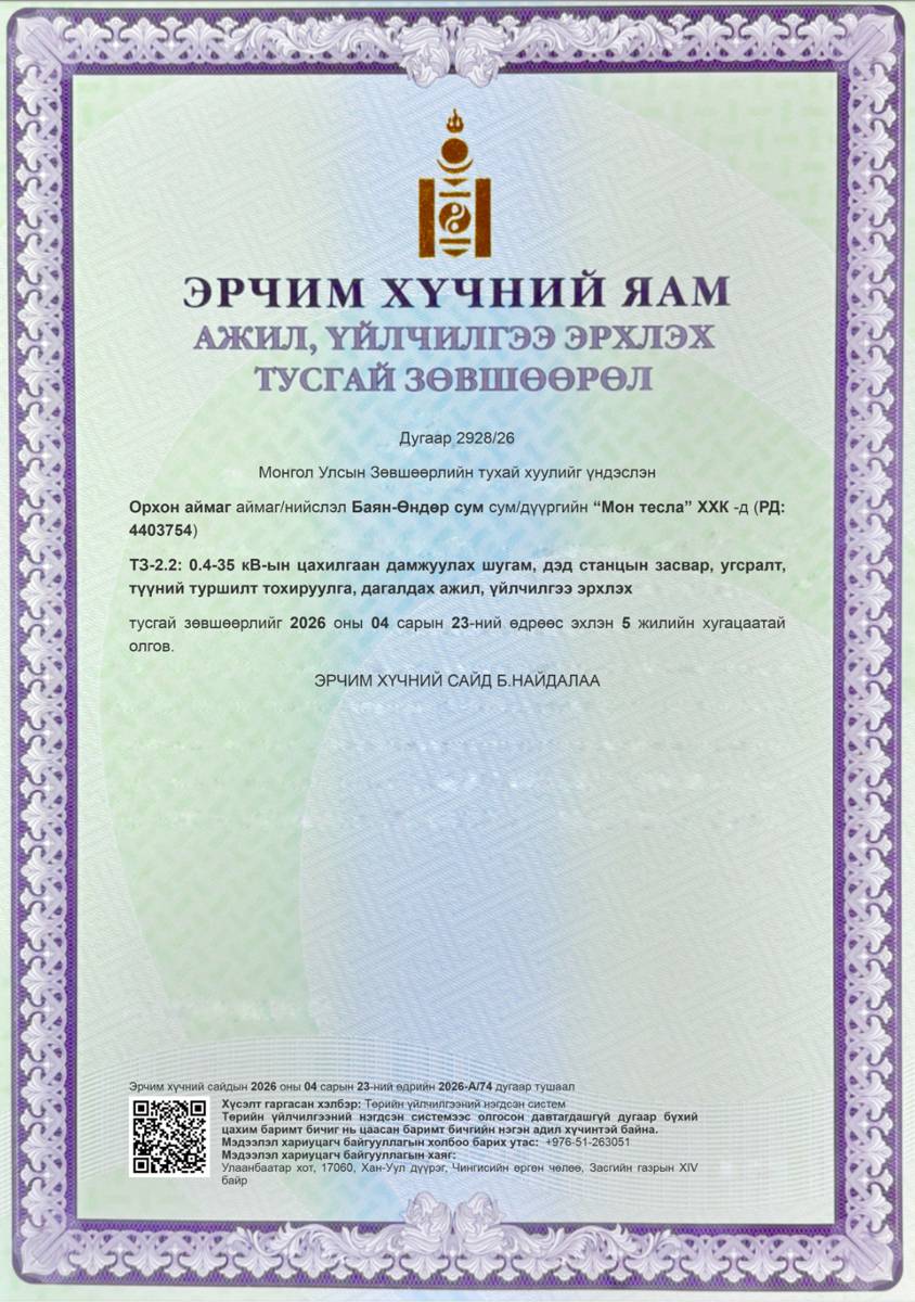 Гэрчилгээ 1